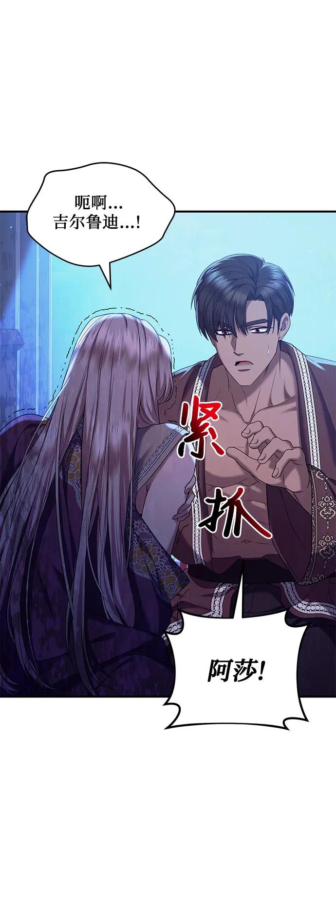 《是谁劫走了皇后》第50话 第6页