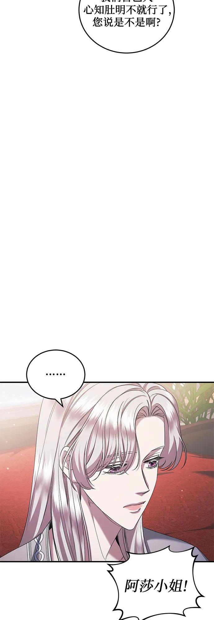 《是谁劫走了皇后》第50话 第36页