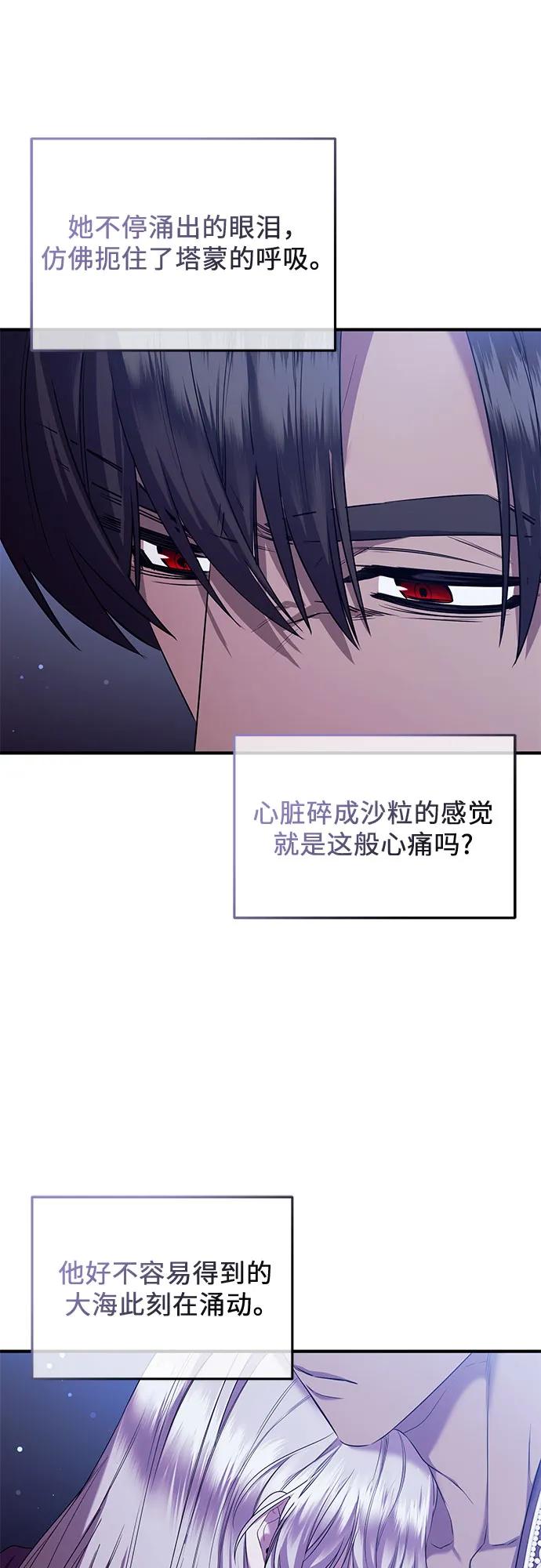 《是谁劫走了皇后》第50话 第20页