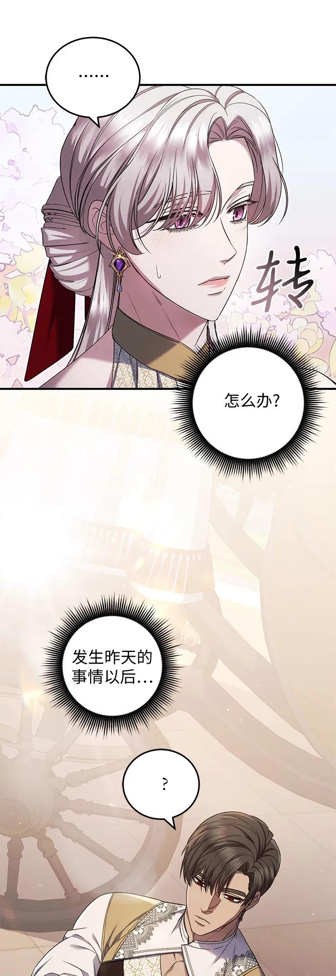 《是谁劫走了皇后》第51话 第5页