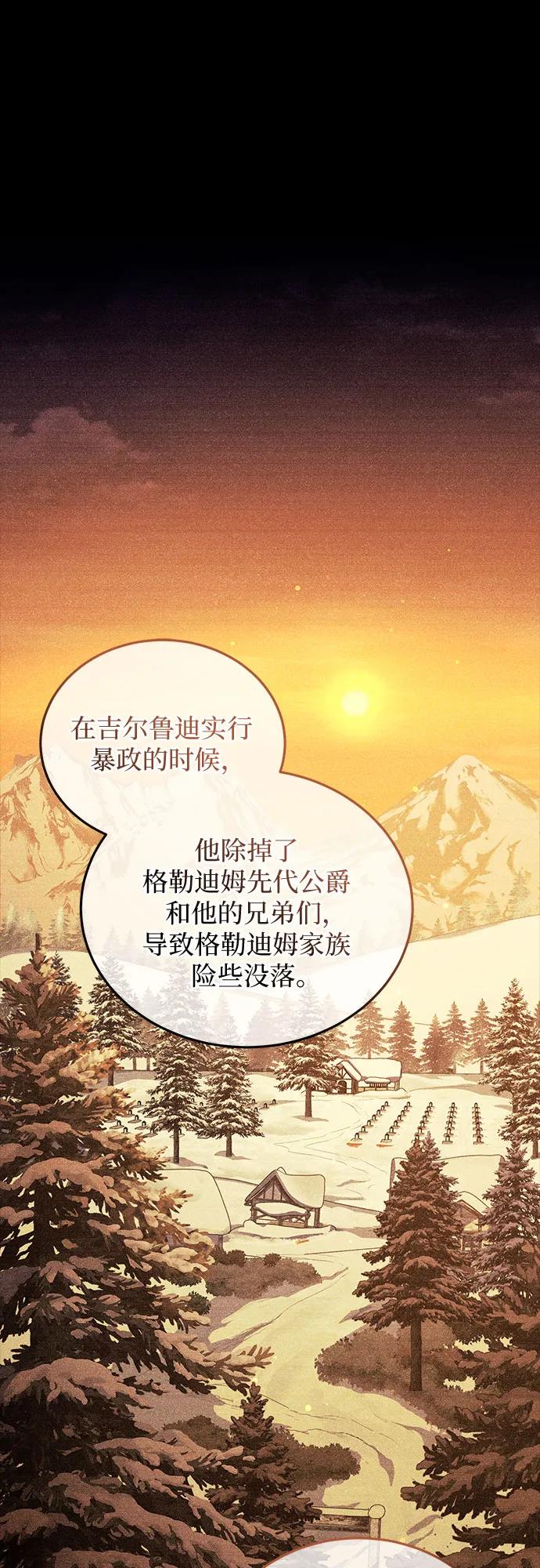 《是谁劫走了皇后》第51话 第47页