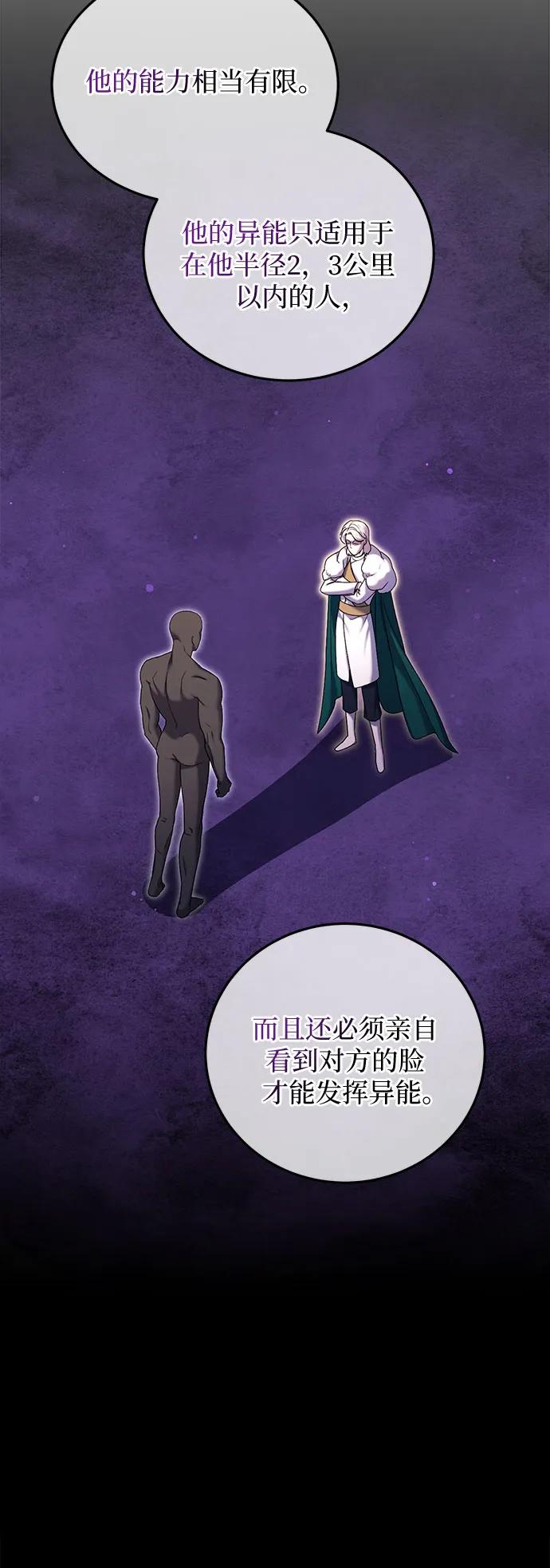 《是谁劫走了皇后》第51话 第41页