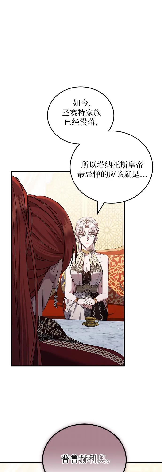 《是谁劫走了皇后》第51话 第38页