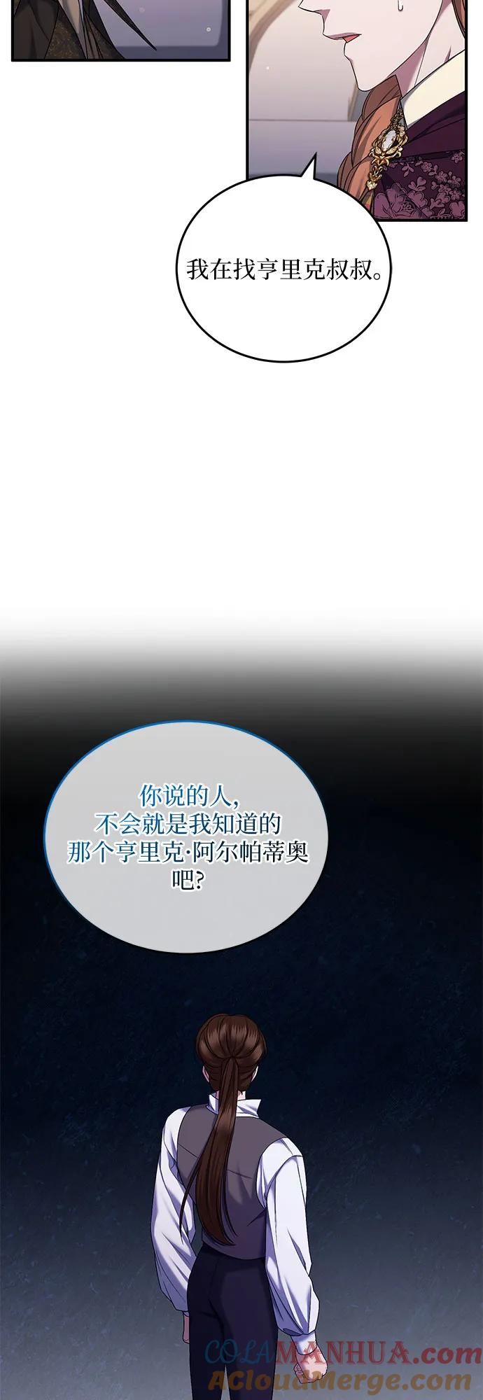 《是谁劫走了皇后》第51话 第25页