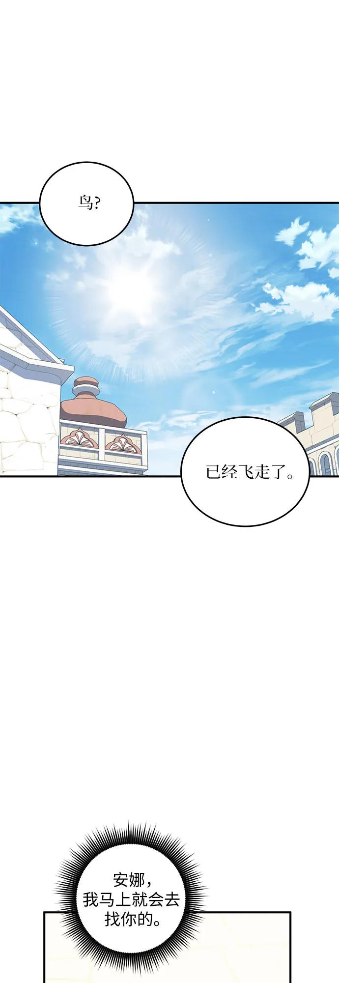 《是谁劫走了皇后》第51话 第21页