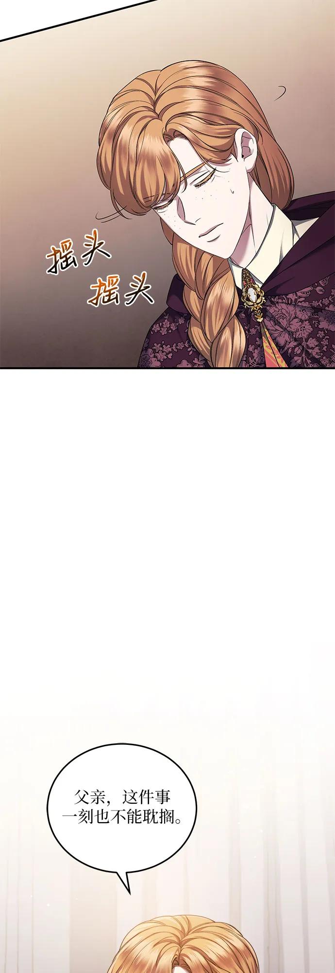 《是谁劫走了皇后》第51话 第30页