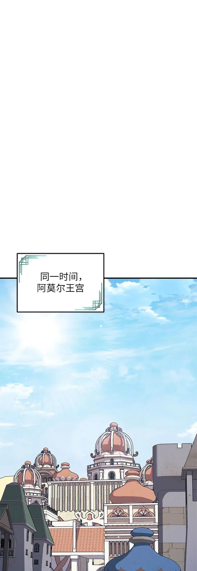 《是谁劫走了皇后》第51话 第33页