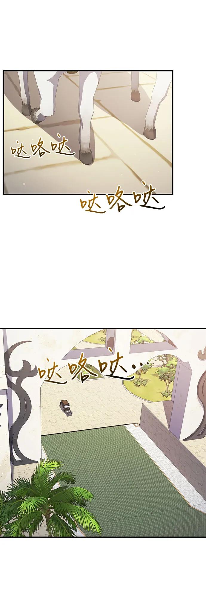 《是谁劫走了皇后》第51话 第14页