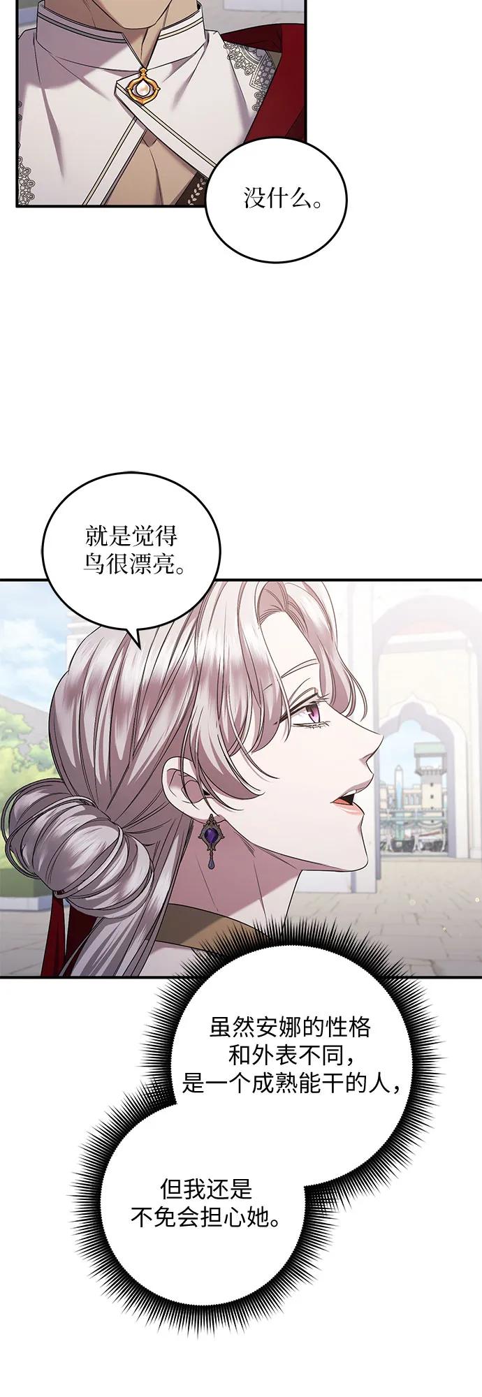 《是谁劫走了皇后》第51话 第20页