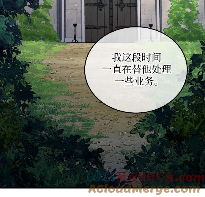 《是谁劫走了皇后》第51话 第28页