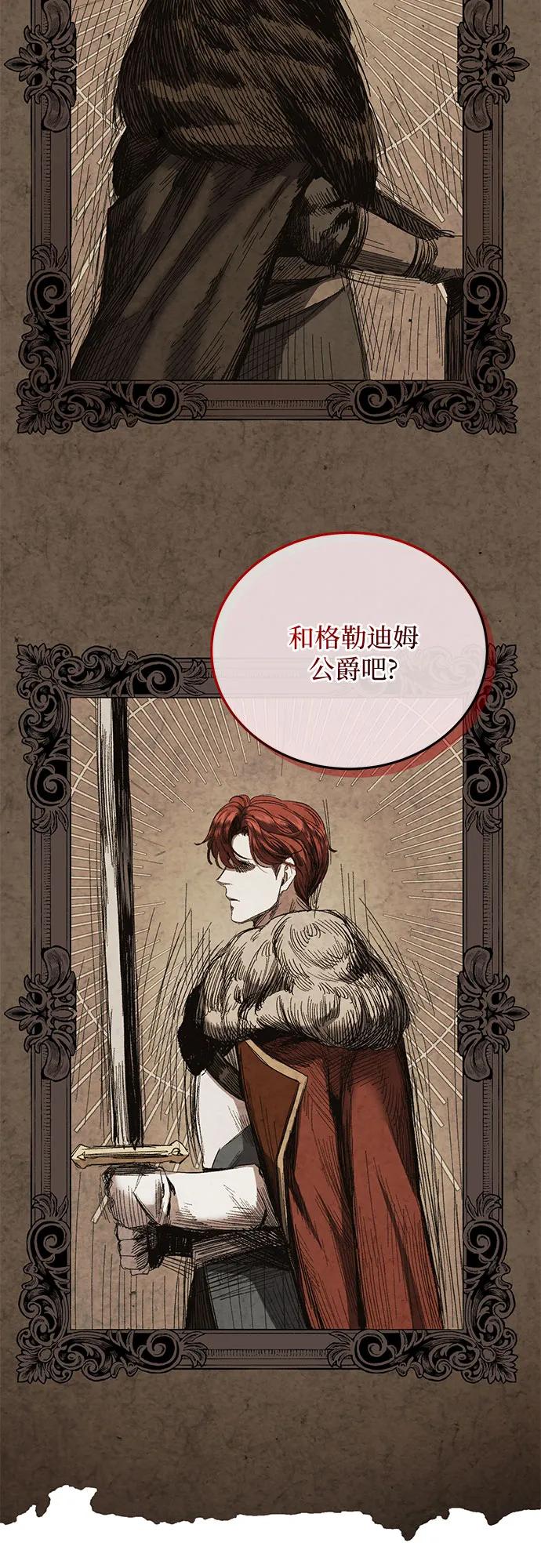 《是谁劫走了皇后》第51话 第36页