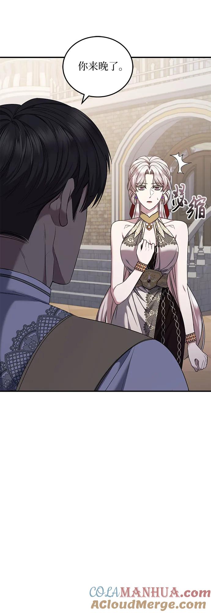 《是谁劫走了皇后》第51话 第4页