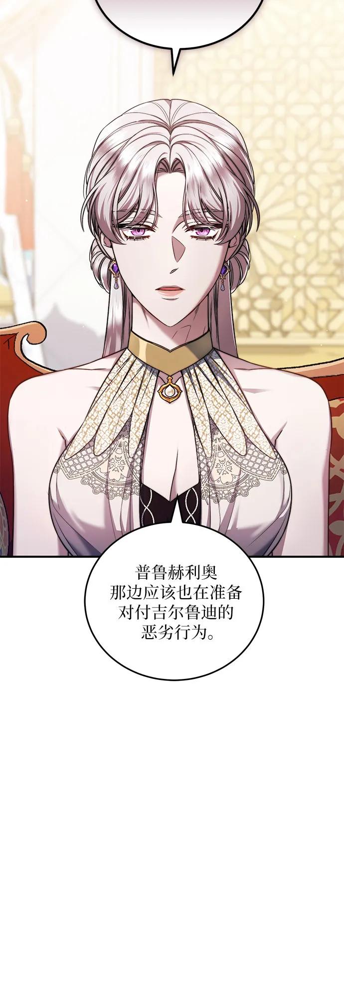 《是谁劫走了皇后》第51话 第39页