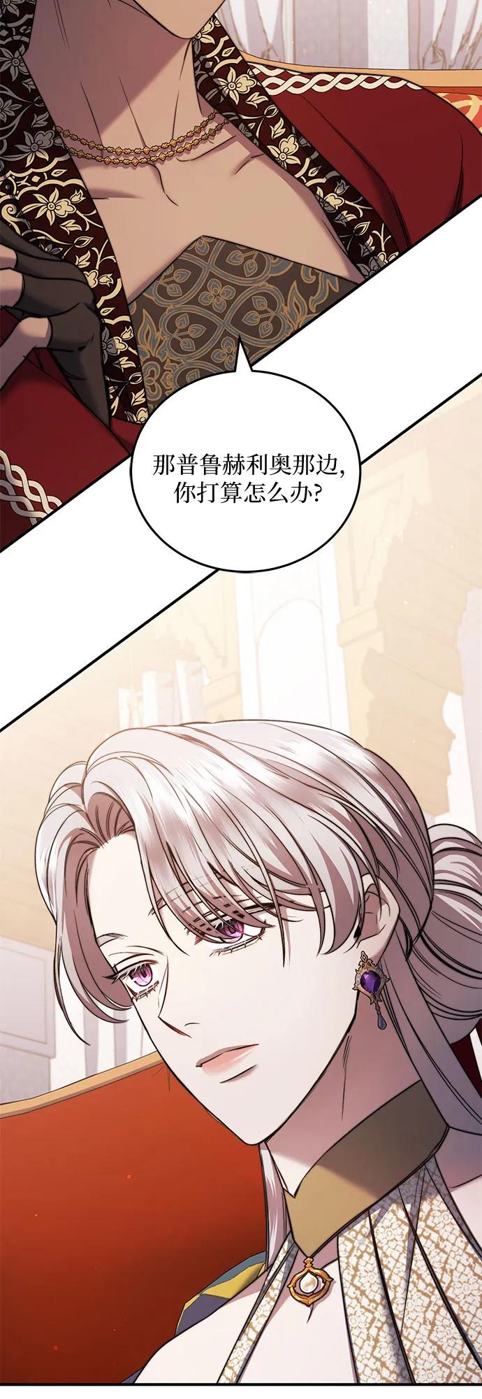 《是谁劫走了皇后》第51话 第53页