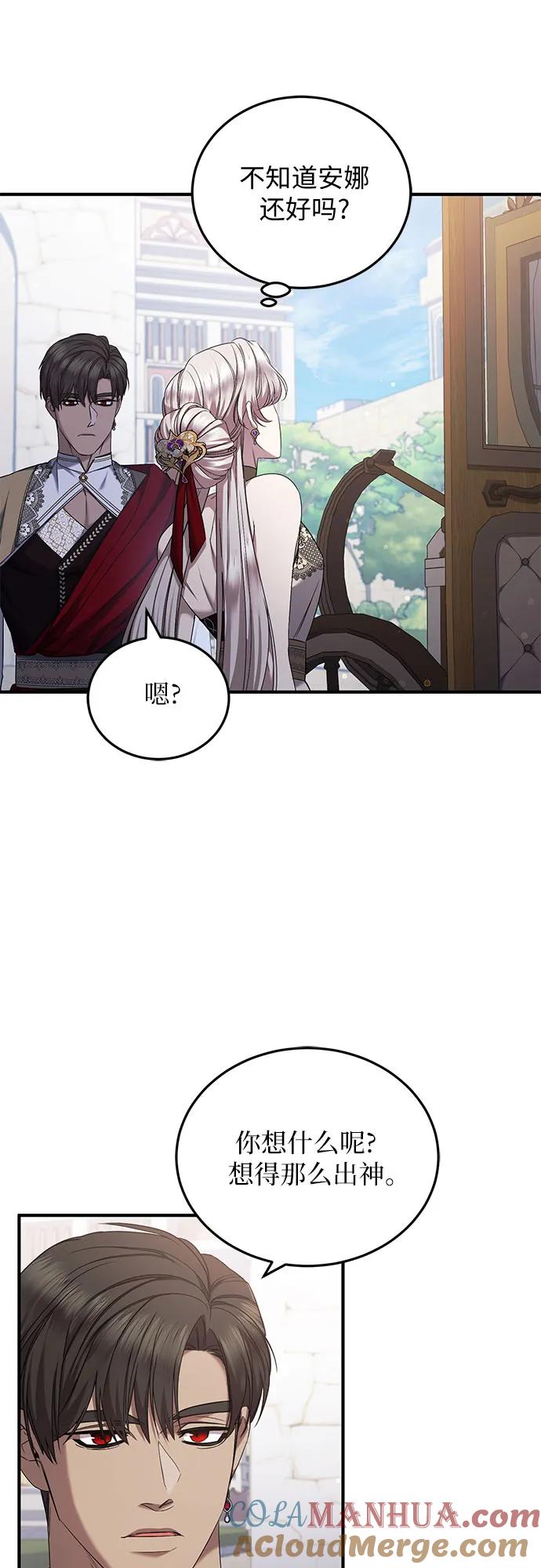 《是谁劫走了皇后》第51话 第19页