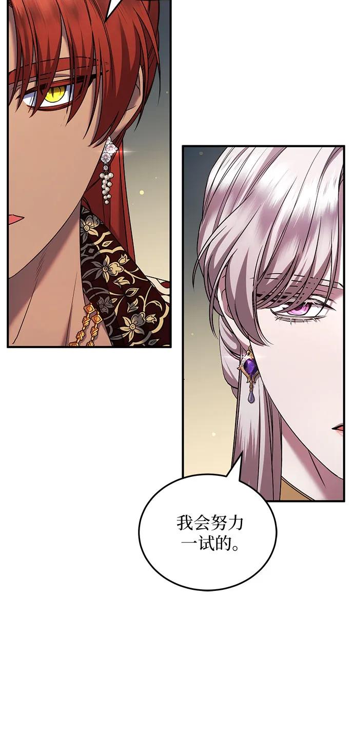 《是谁劫走了皇后》第51话 第51页