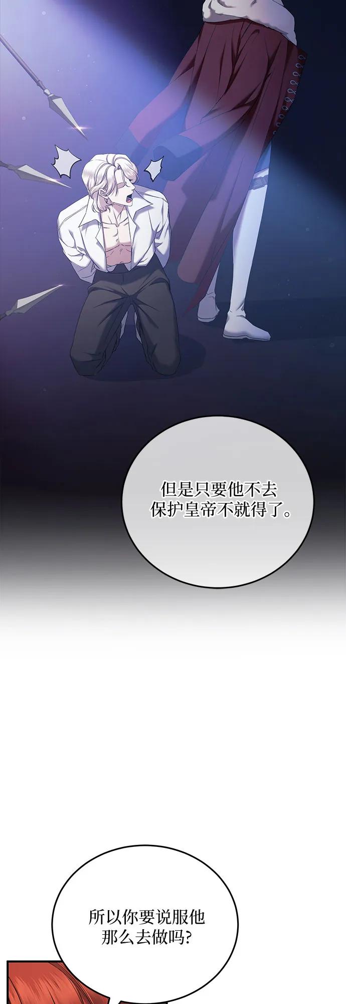 《是谁劫走了皇后》第51话 第50页