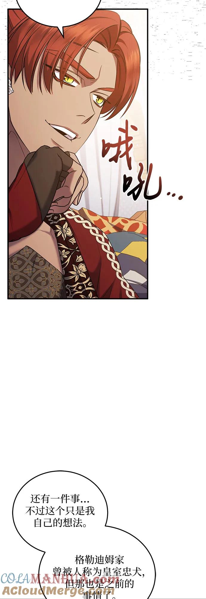 《是谁劫走了皇后》第51话 第43页