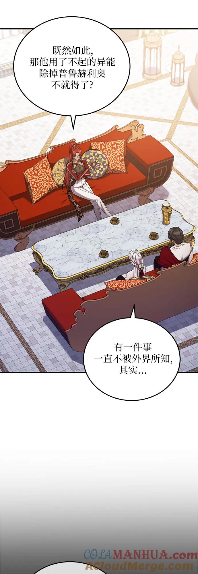 《是谁劫走了皇后》第51话 第40页
