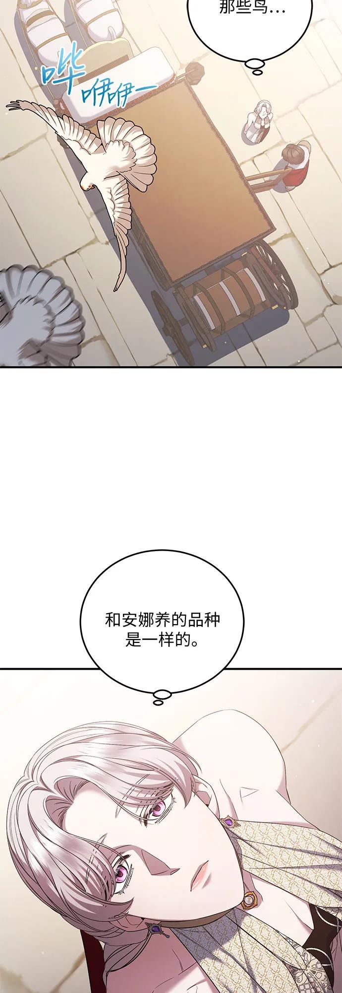 《是谁劫走了皇后》第51话 第17页