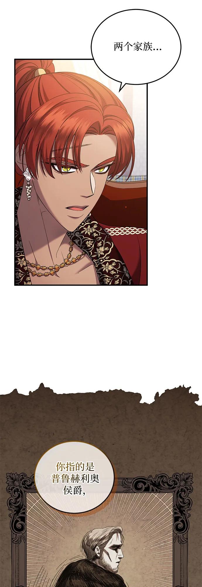 《是谁劫走了皇后》第51话 第35页