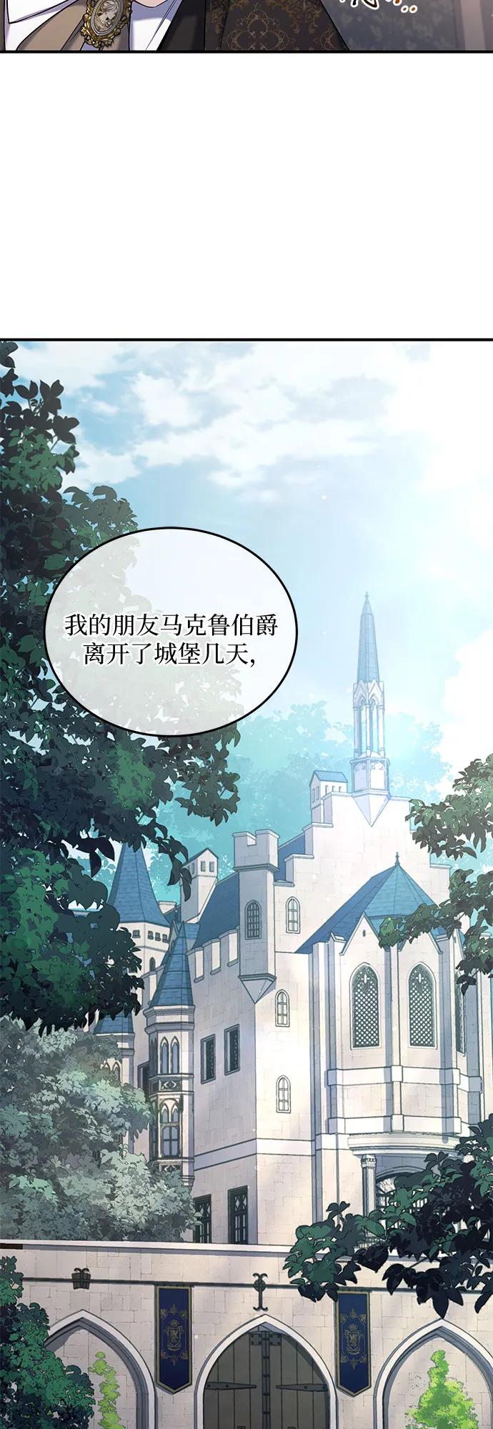 《是谁劫走了皇后》第51话 第27页