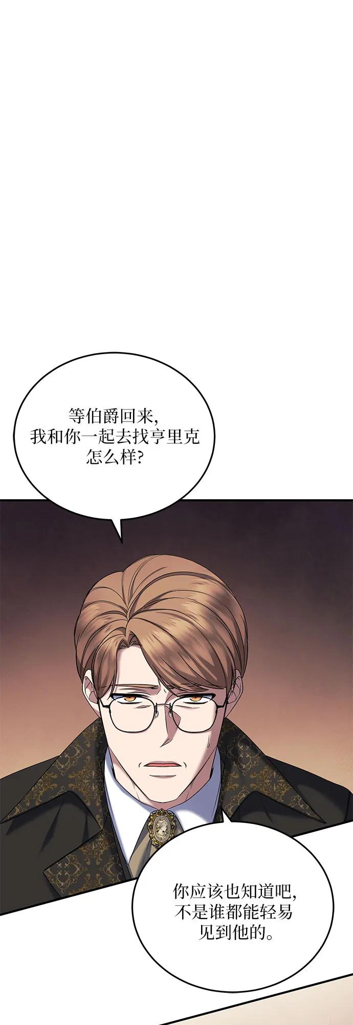 《是谁劫走了皇后》第51话 第29页