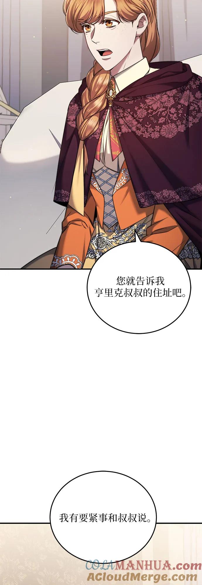 《是谁劫走了皇后》第51话 第31页