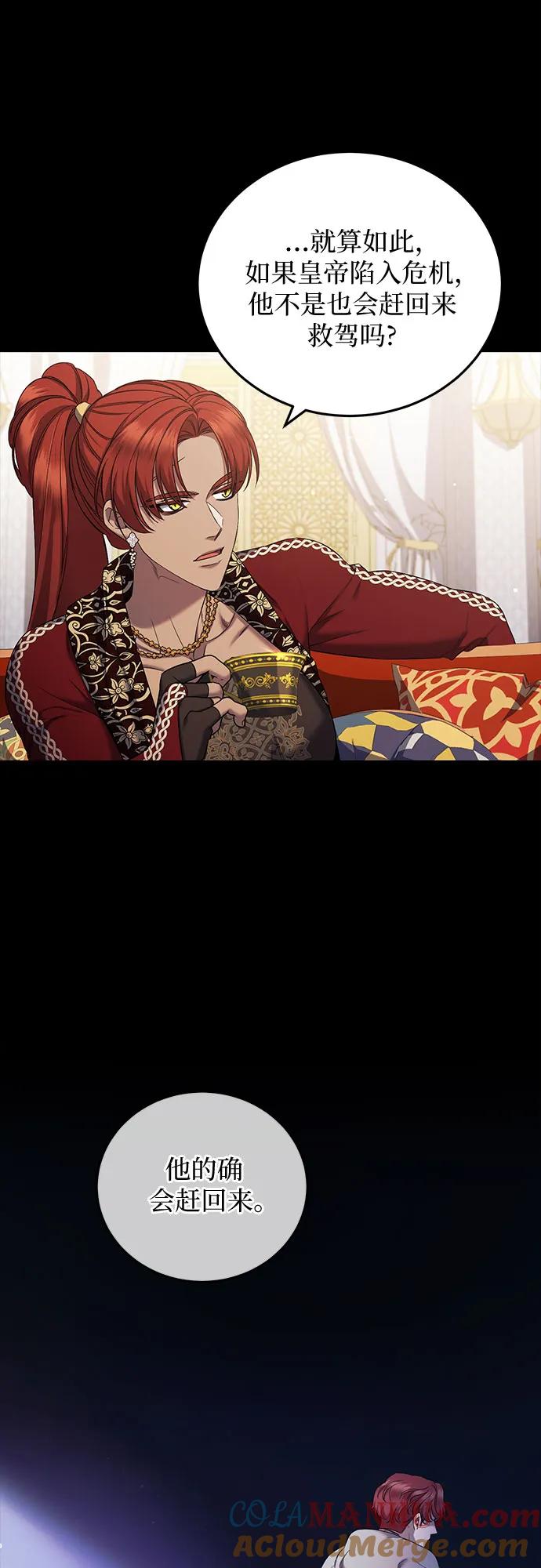 《是谁劫走了皇后》第51话 第49页