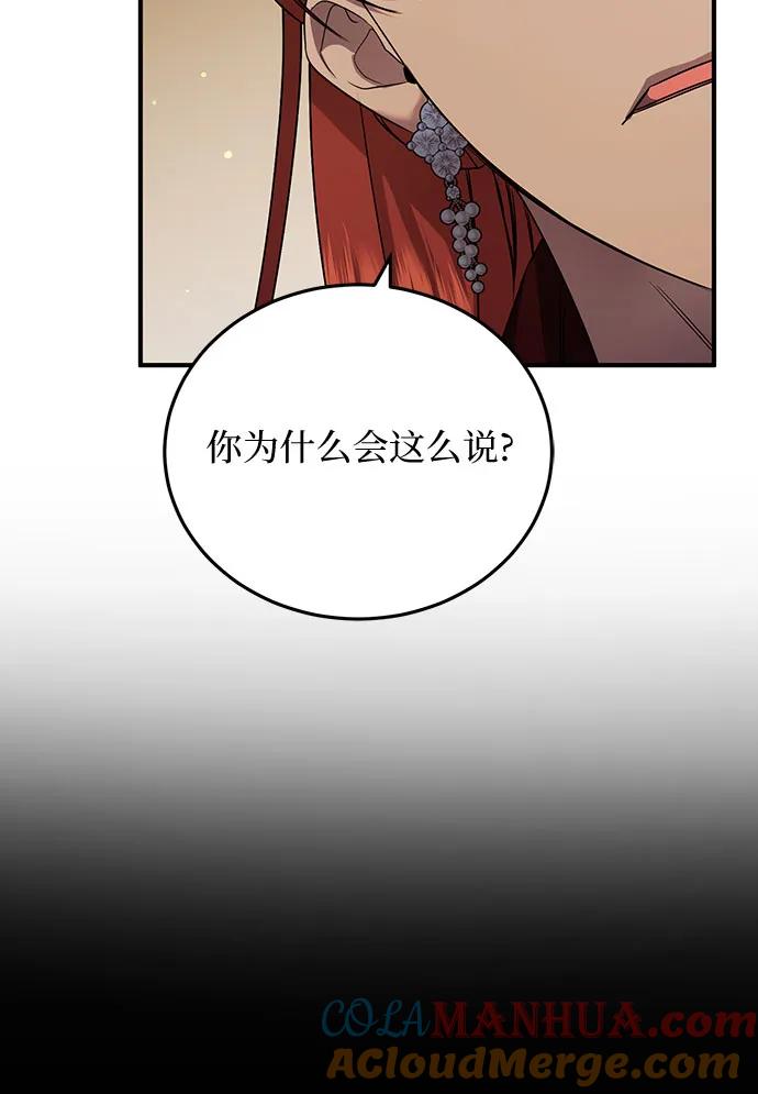 《是谁劫走了皇后》第51话 第46页