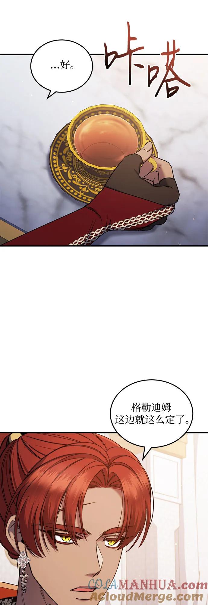 《是谁劫走了皇后》第51话 第52页