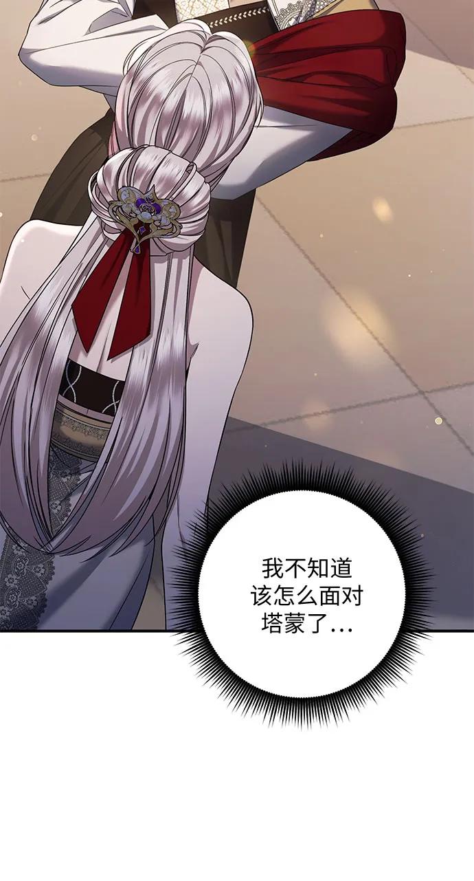 《是谁劫走了皇后》第51话 第6页