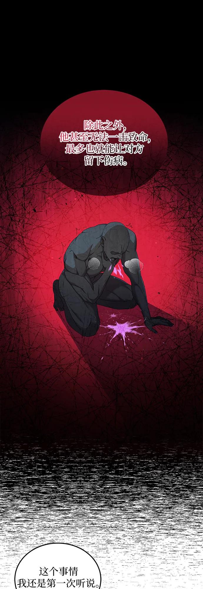 《是谁劫走了皇后》第51话 第42页