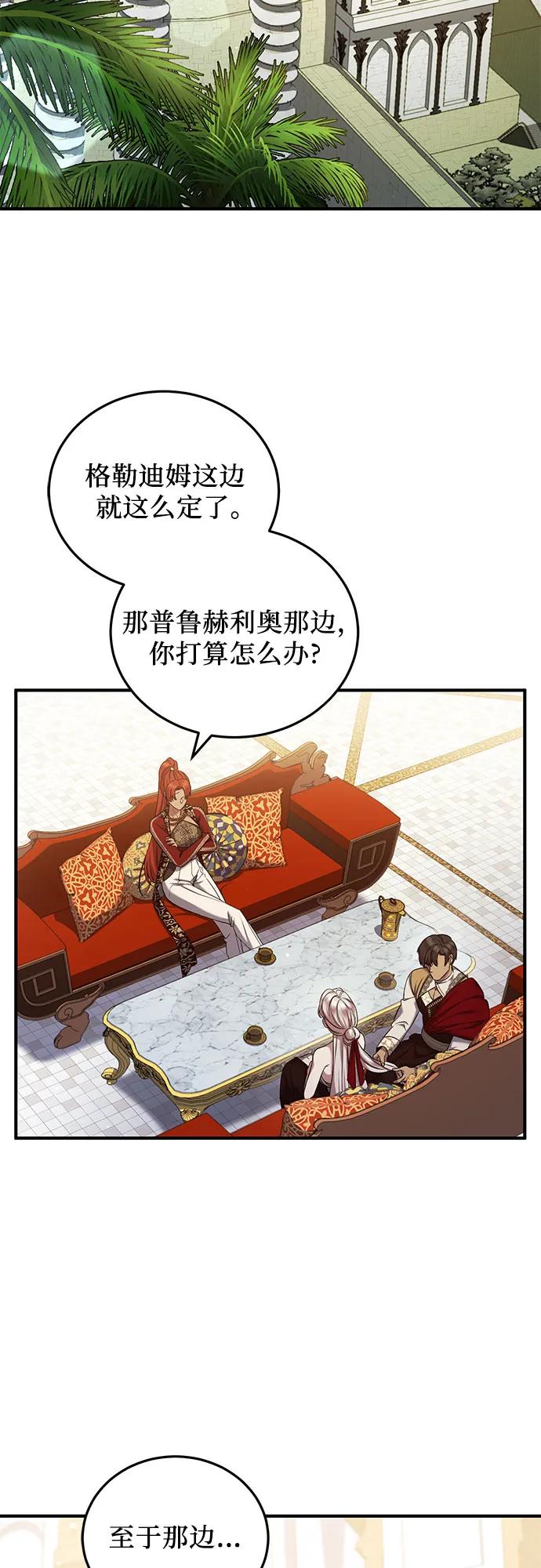 《是谁劫走了皇后》第52话 第38页