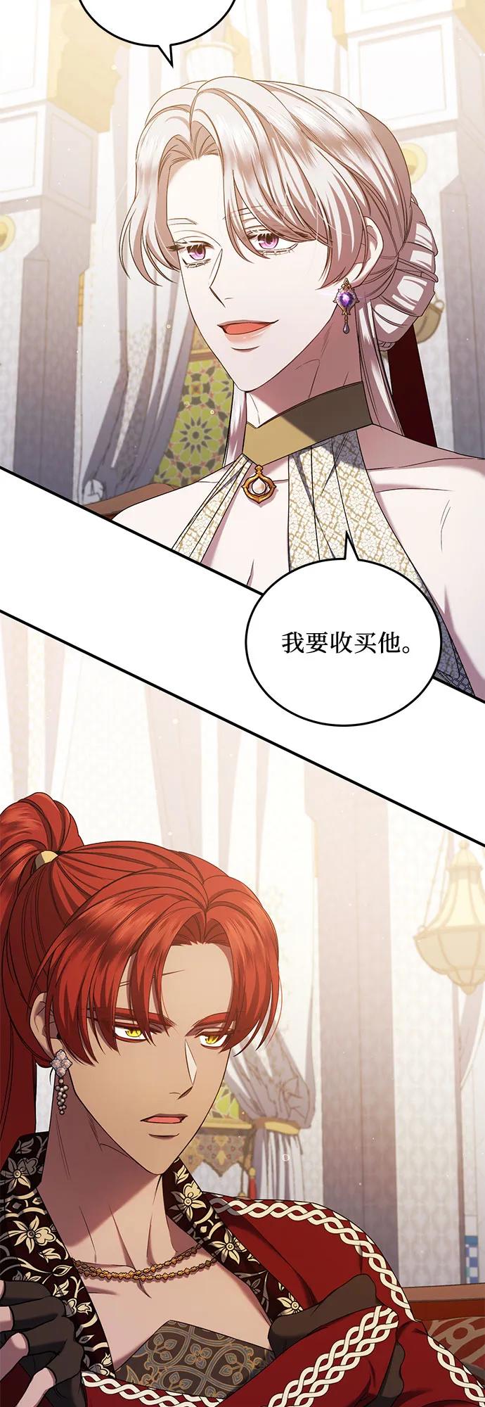 《是谁劫走了皇后》第52话 第39页