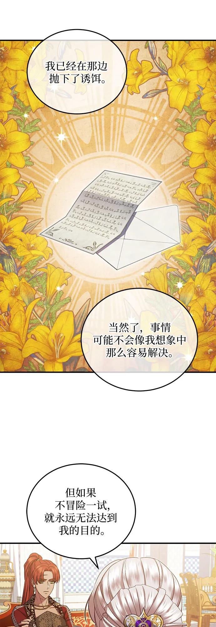《是谁劫走了皇后》第52话 第41页