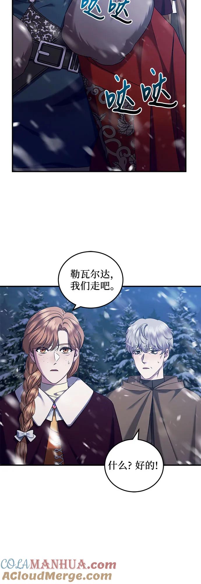 《是谁劫走了皇后》第52话 第19页
