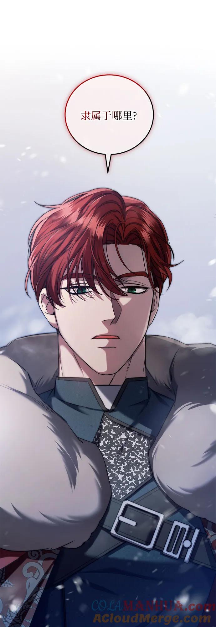 《是谁劫走了皇后》第52话 第7页