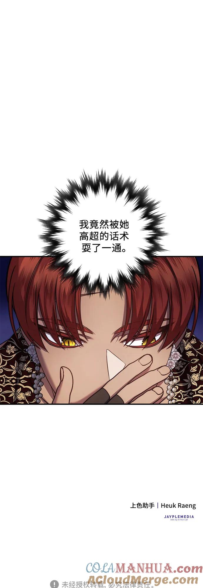 《是谁劫走了皇后》第52话 第52页