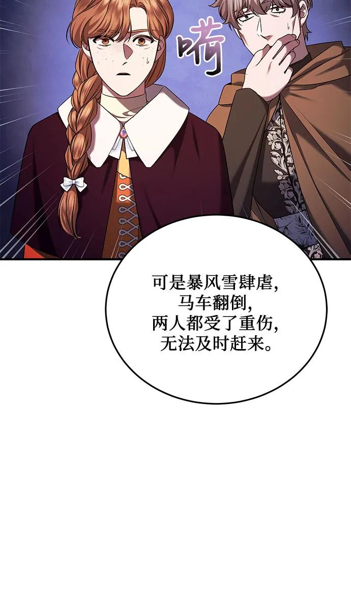 《是谁劫走了皇后》第52话 第32页
