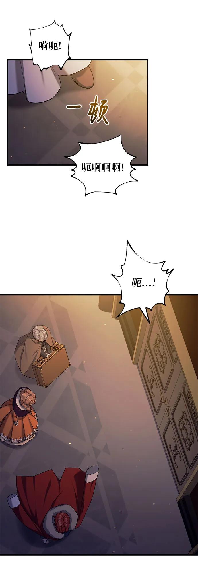 《是谁劫走了皇后》第52话 第23页