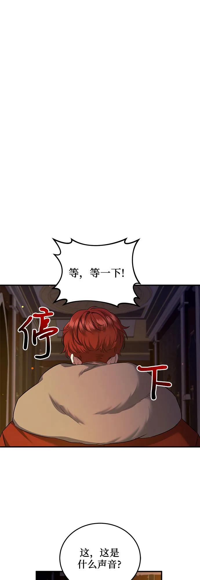 《是谁劫走了皇后》第52话 第24页