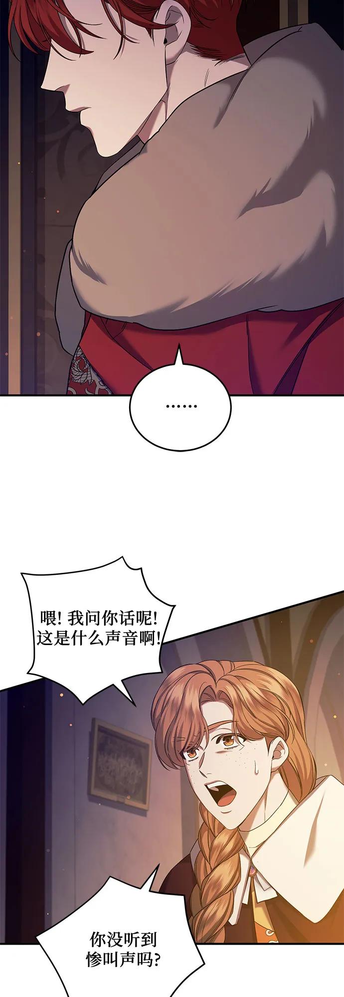 《是谁劫走了皇后》第52话 第26页