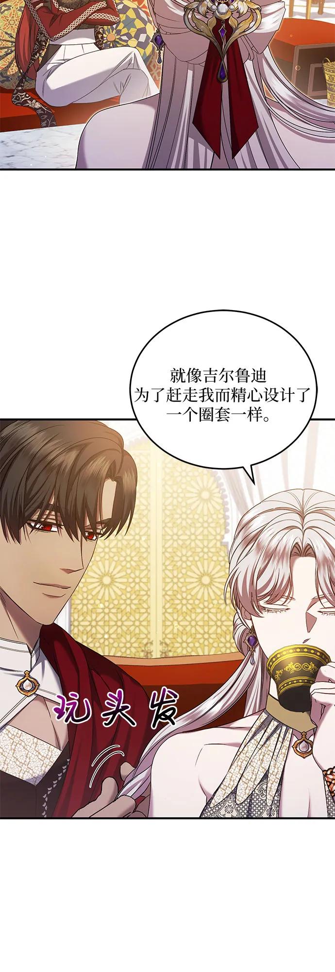 《是谁劫走了皇后》第52话 第42页