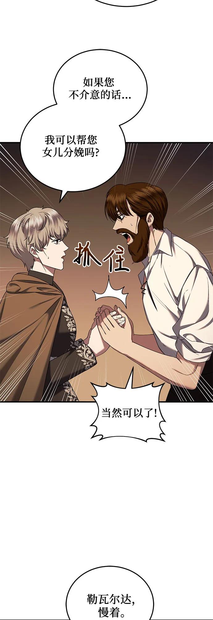 《是谁劫走了皇后》第52话 第35页