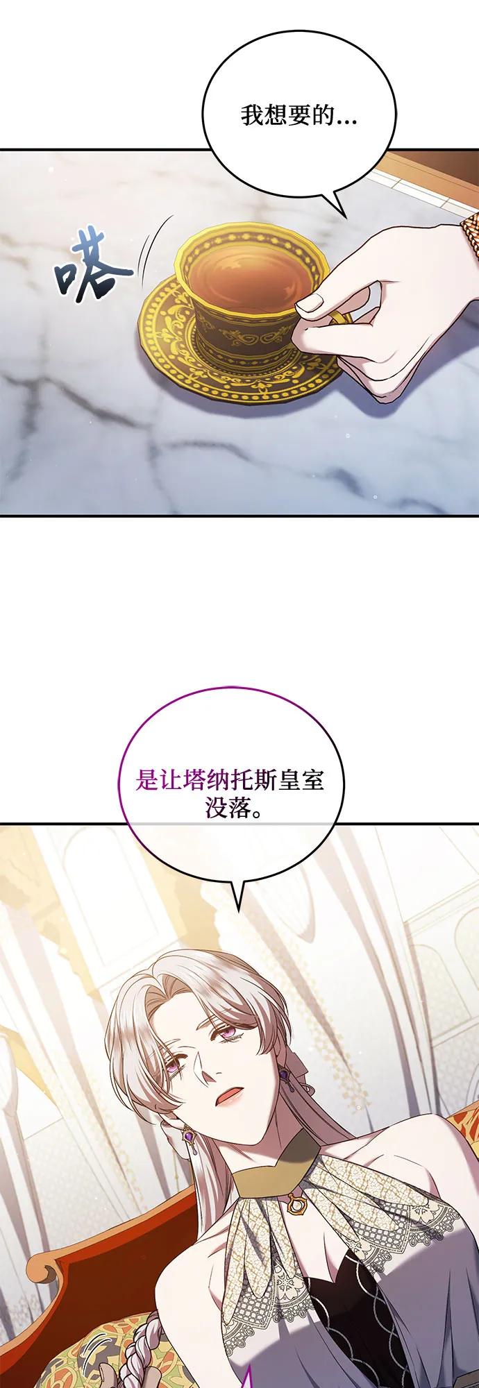 《是谁劫走了皇后》第52话 第45页