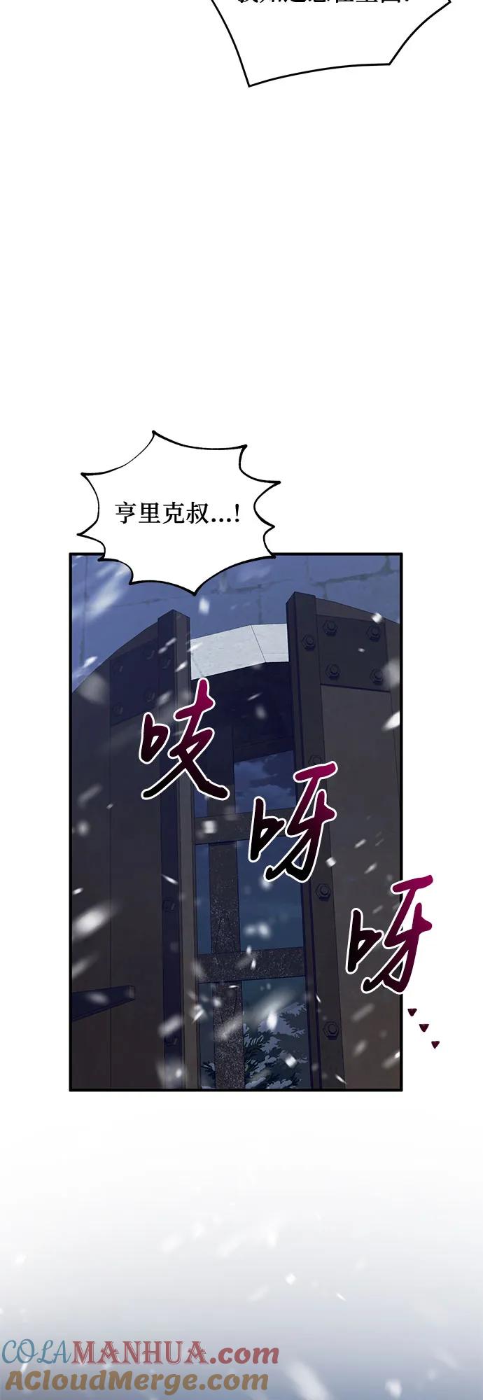 《是谁劫走了皇后》第52话 第4页