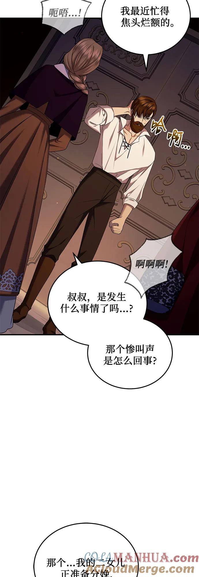 《是谁劫走了皇后》第52话 第30页