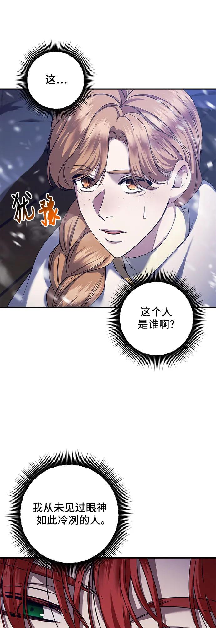 《是谁劫走了皇后》第52话 第9页