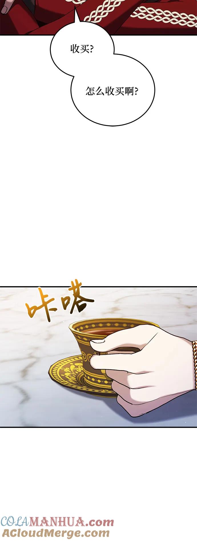 《是谁劫走了皇后》第52话 第40页